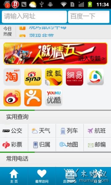 联想网址导航图1