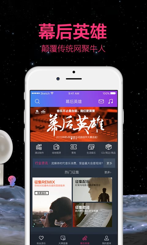 阿里星球-天天动听图2