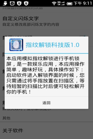 指纹解锁科技版图片1