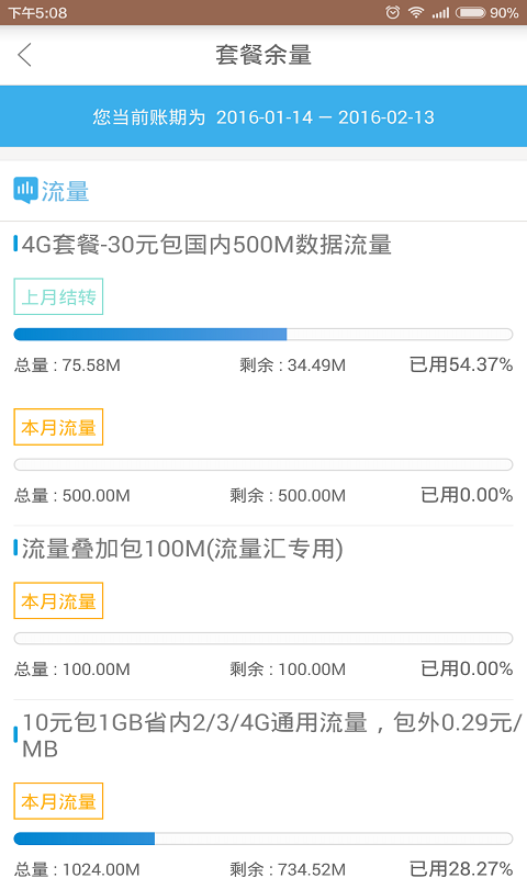 山东移动掌上营业厅图3