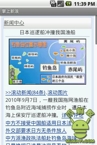 掌上新浪图2