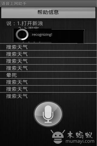 语音上网小助手图2