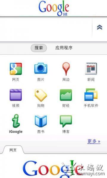掌上谷歌图1