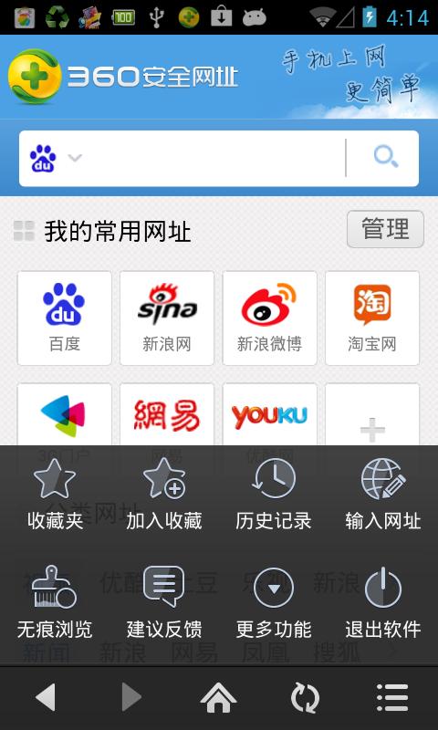 360安全网址图3