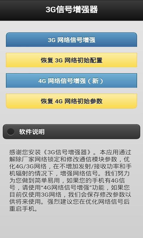 3G信号增强器图3