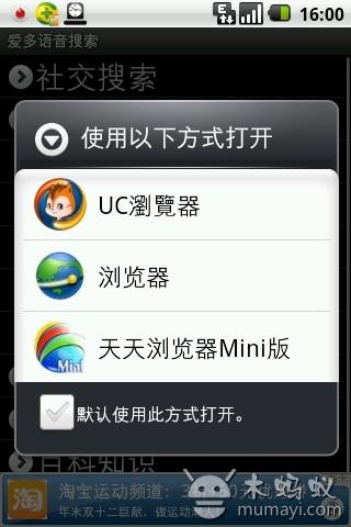 爱多语音搜索图1