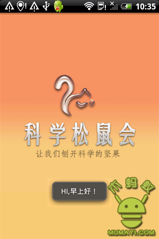 科学松鼠会图3