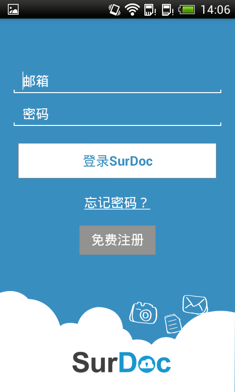 SurDoc云存储图1