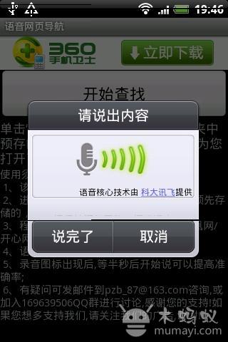 语音上网免激活无广告版图1