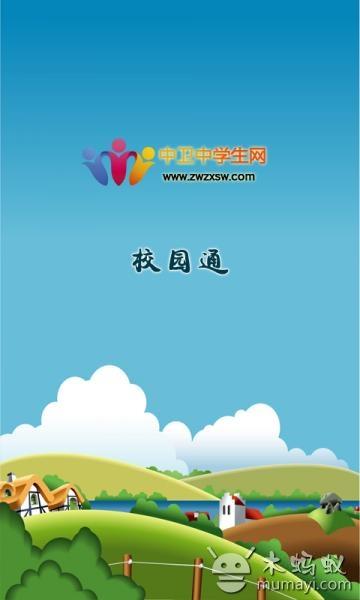 中卫中学生网客户端图2