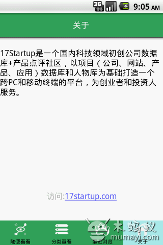 17Startup客户端图1