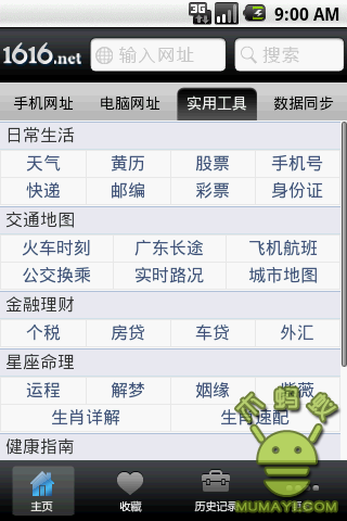 1616上网导航图3