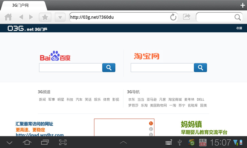 3G门户网HD图1