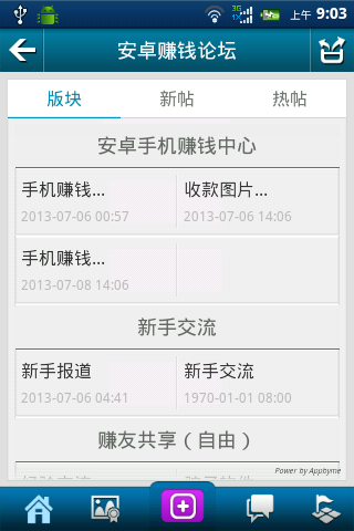 安卓赚钱论坛图3
