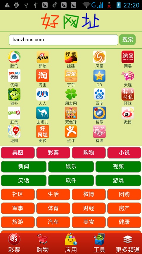 手机网址导航图1