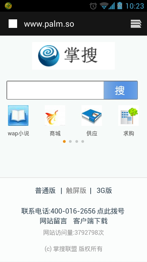 掌搜联盟客户端图1