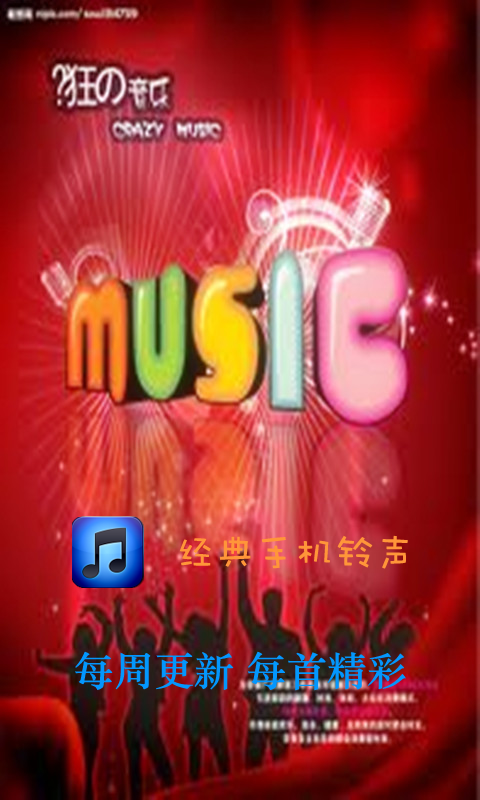 经典手机铃声图1