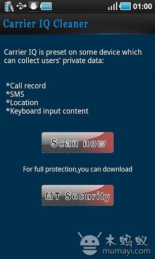 CIQ手机病毒专杀工具图片1