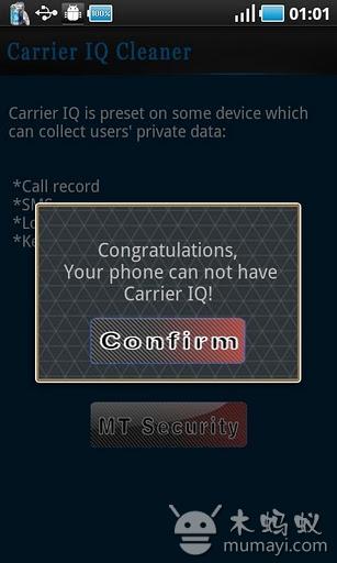 CIQ手机病毒专杀工具图1