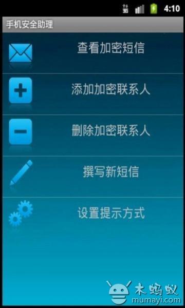 手机安全助理图2