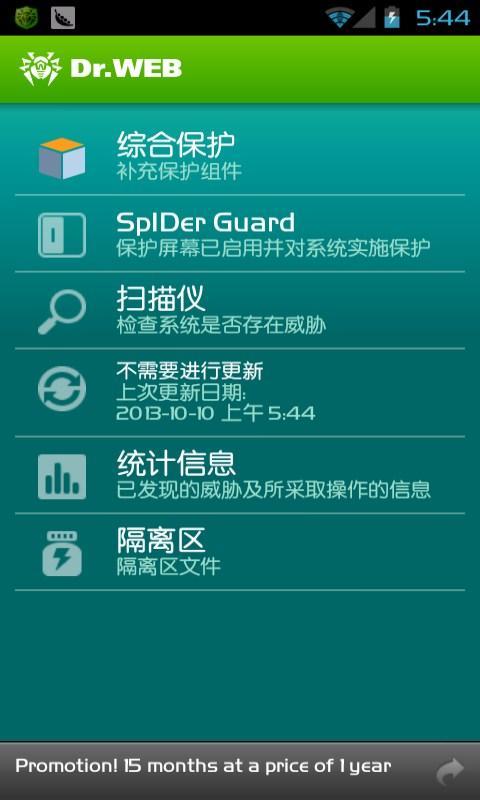 Dr.Web反病毒软件图4