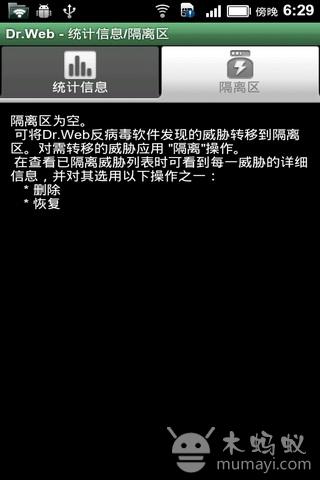 Dr.Web反病毒软件图5