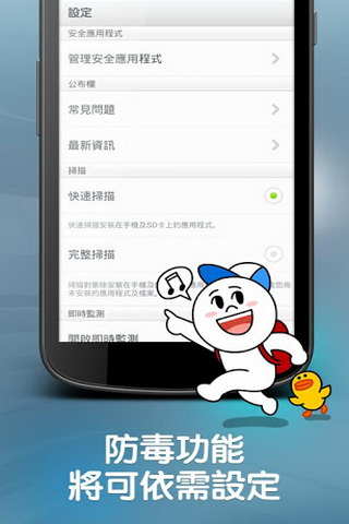 LINE杀毒软件图3