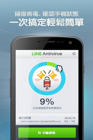 LINE杀毒软件图5