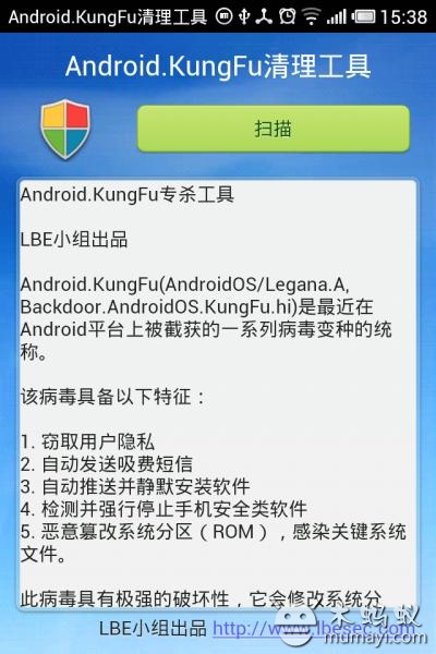 Android.KungFu清理工具图1