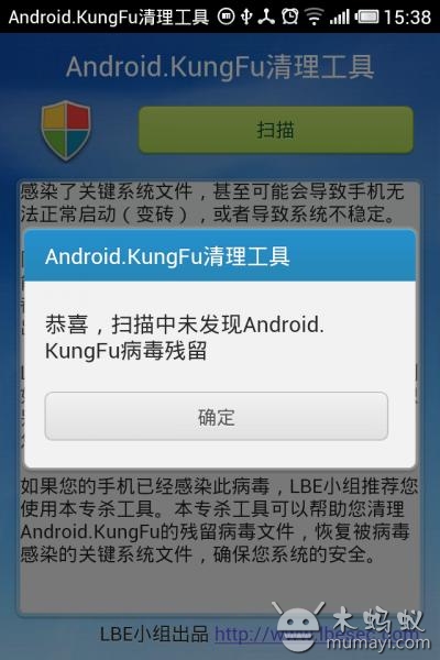 Android.KungFu清理工具图2