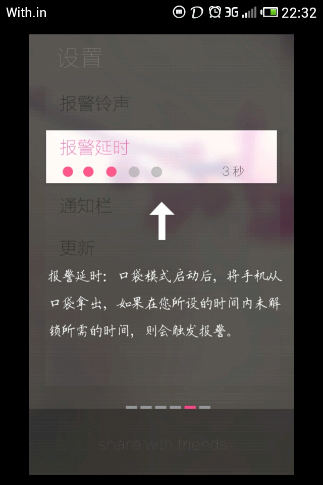 With.in手机防盗系统图2