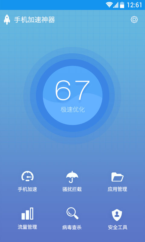 手机加速神器图4