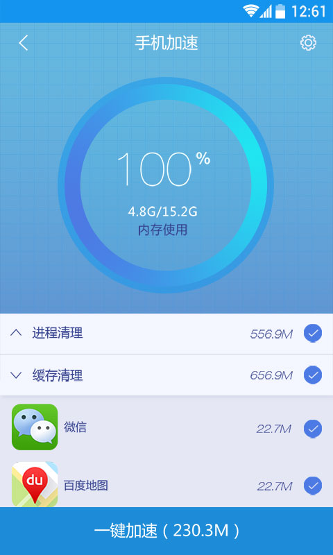 手机加速神器图3