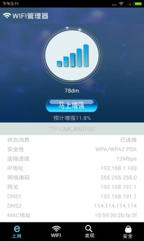 wifi管理器图片1