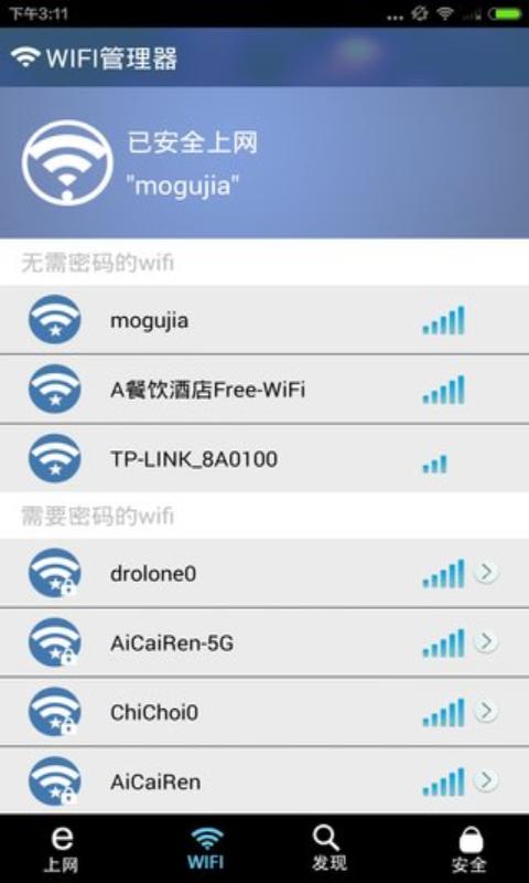 wifi管理器图1