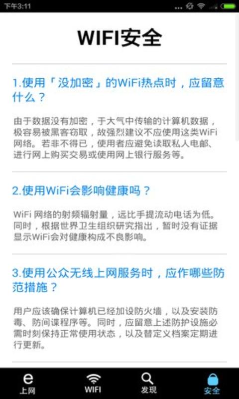 wifi管理器图3