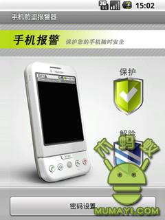 手机防盗报警器图1