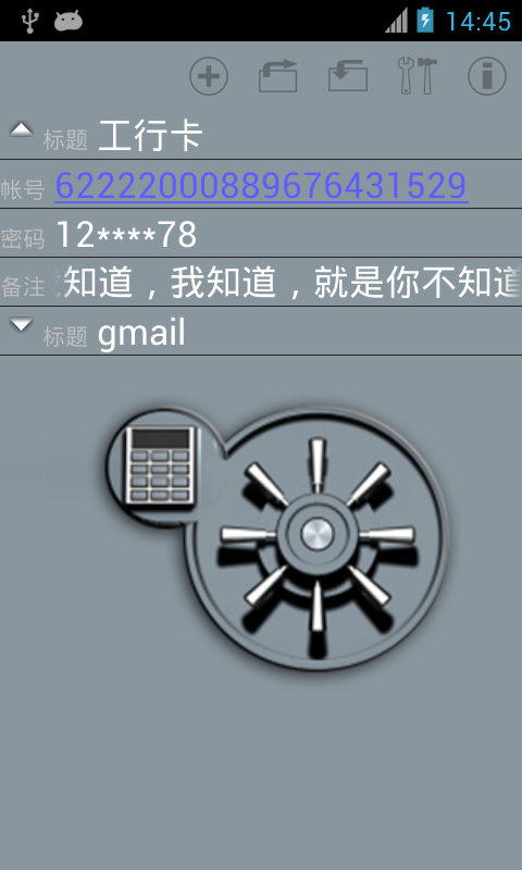 密码保险箱图2