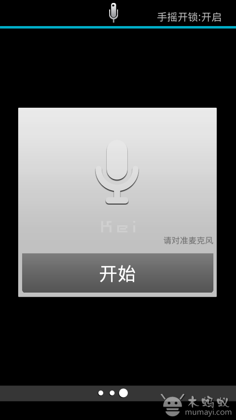 声纹锁图1