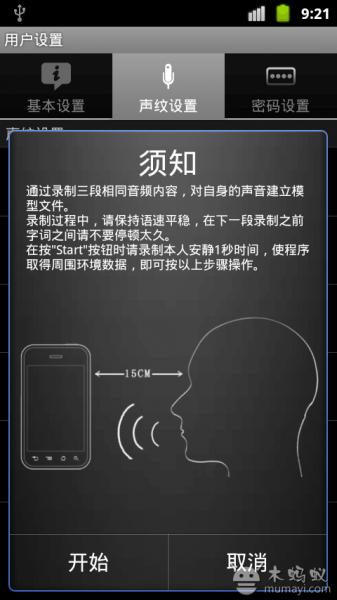 声纹锁图片1