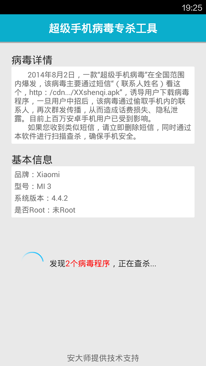 超级手机病毒专杀工具图1