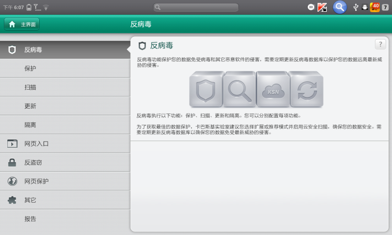卡巴斯基平板安全软件图1