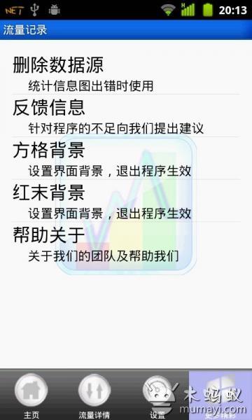 流量监控与记录图1