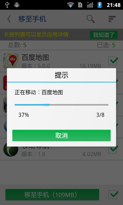 一键root超级权限软件搬家器图1