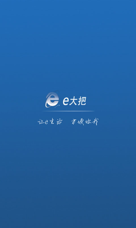 e大把图1