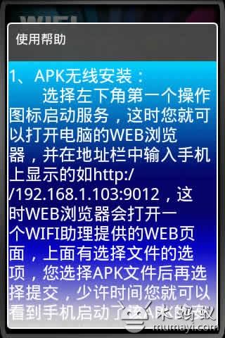 WIFI助理图1