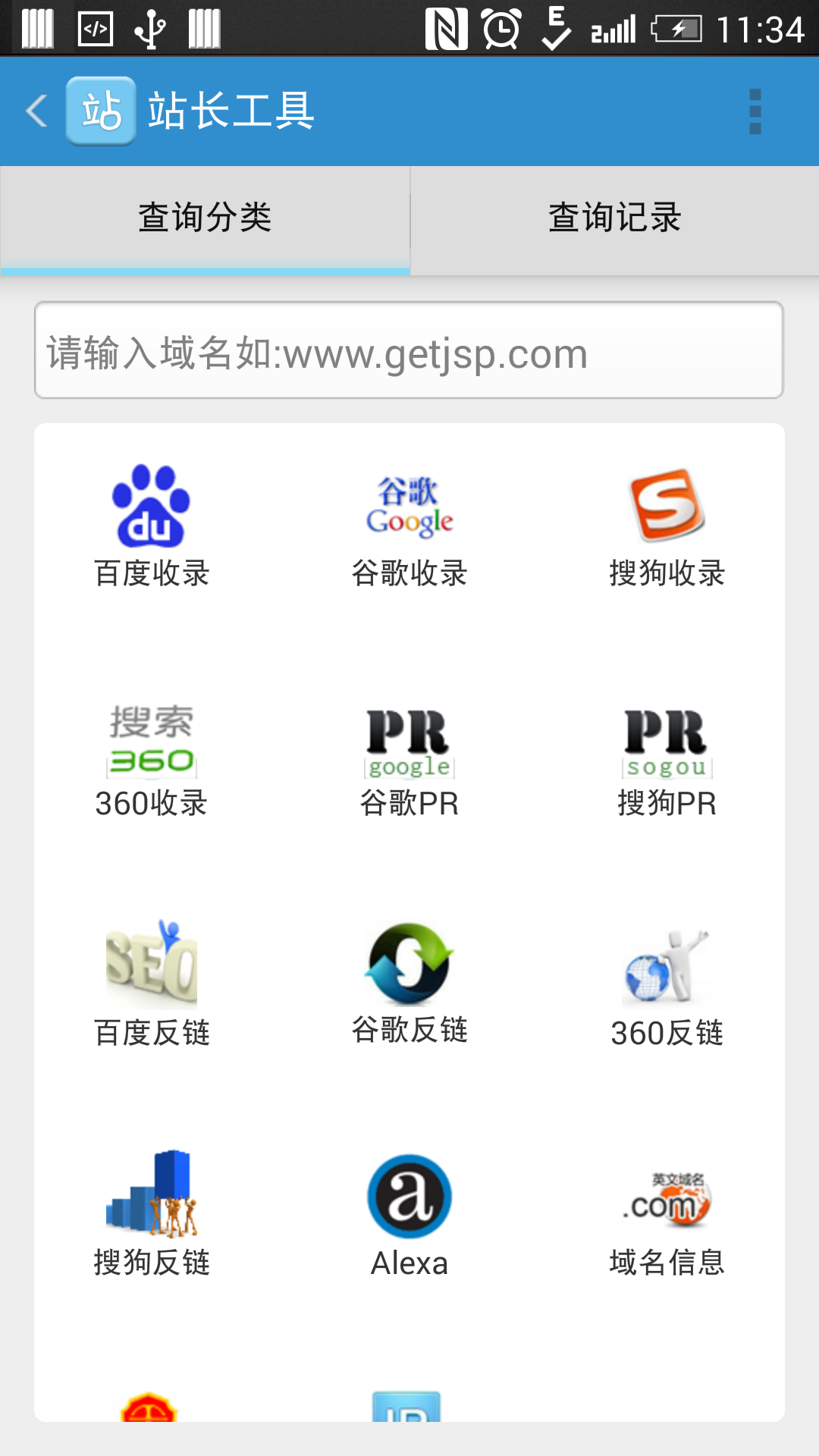 站长SEO工具图3