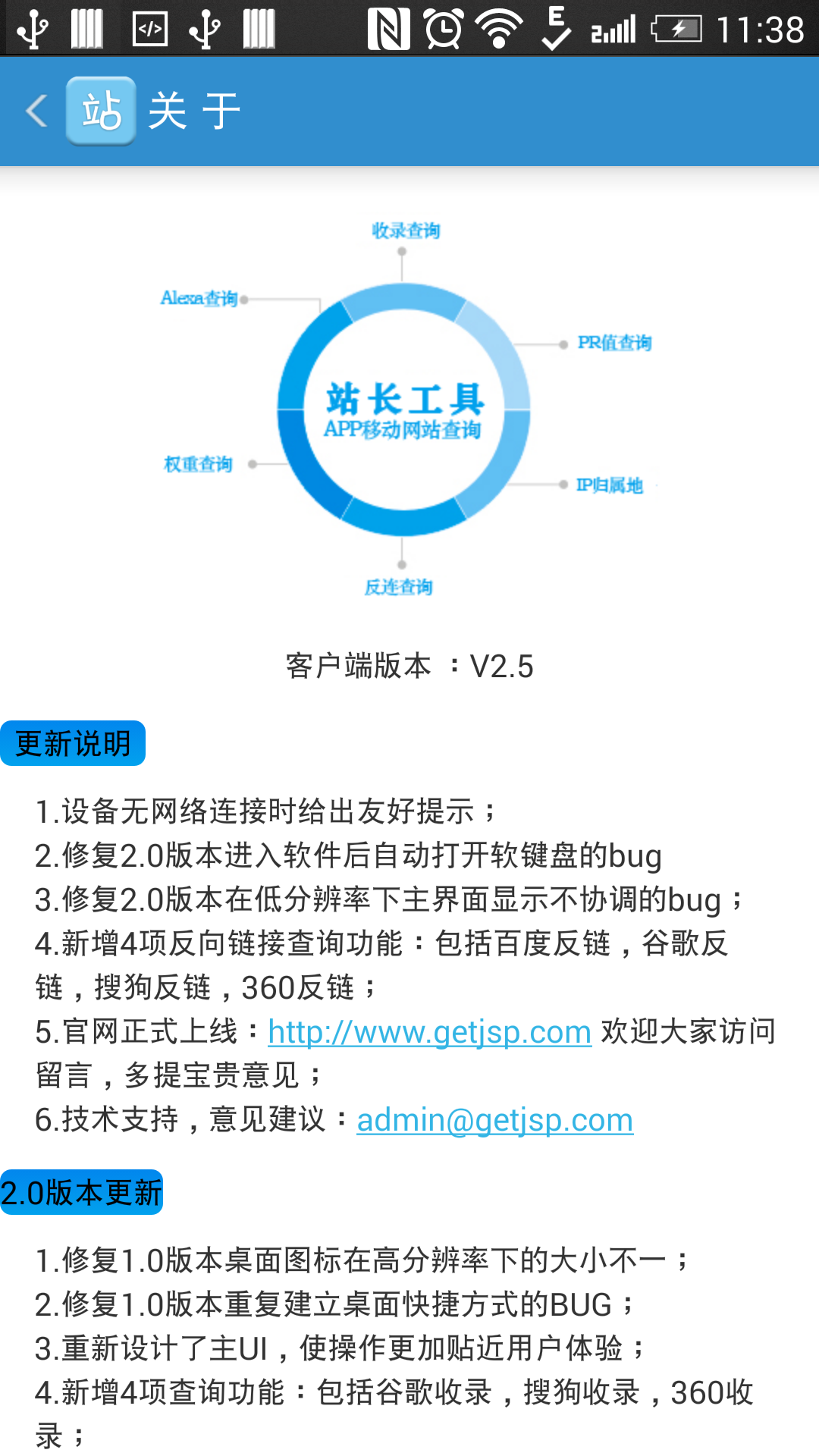 站长SEO工具图1