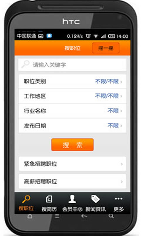 汉中第一人才网安卓客户端1.1图片1