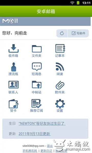 安卓邮箱图1